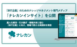 Stock、ナレカンのサービスサイト内に新メディア ナレカンインサイトを公開