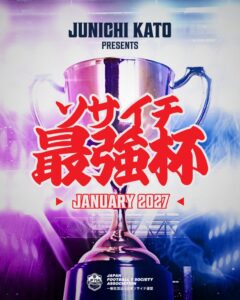 世界で注目を集める7人制サッカー「ソサイチ」国内普及へ“異例のタッグ”日本ソサイチ連盟が加藤純一氏（ムラッシュFC）と『加藤純一ソサイチ最強杯』を2027年1月に開催