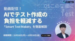 CBTソリューションズ、生成AIによる作問解説ウェビナーを10月に録画配信へ