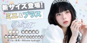 ホテラバ、水光カラコンDewlitの新色12色を発売　3サイズ全21色の展開に