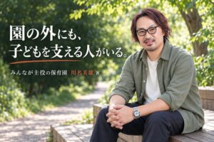 社会福祉法人絆友会の川名美雄理事長が初著書を2026年9月10日に発売