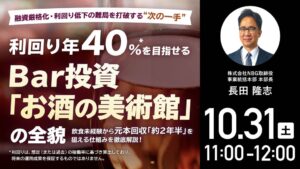ゴールドオンライン、お酒の美術館の事業投資ウェビナーを10月31日に無料開催へ