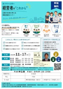 直方市が中小企業向け事業承継セミナーを令和8年11月17日に開催へ