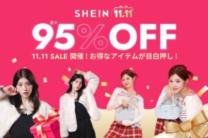 SHEINが10月19日より大型セール開催へ 最大95％オフや特典を展開