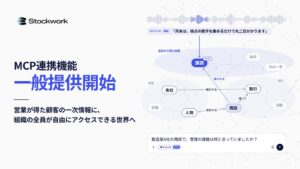 MEDIUM、Stockworkで外部AIと連携するMCP機能を提供開始