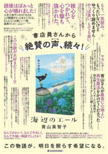 青山美智子『海辺のエール』（10/19発売）全国200名を超える書店員さんから絶賛のエール鳴りやまず！コメント入りポスター公開！！