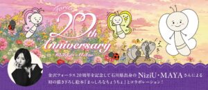 金沢フォーラスが開業20周年記念イベントを10月23日から開催へ
