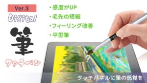 株式会社フルークフォレスト、タッチ筆ペン 平型Ver.を10月20日公開へ