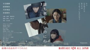 同性婚の短編映画がグランプリ受賞。同性パートナーをめぐる家族の葛藤を描く『誰も悪くないのにね』「Branded Shorts of the Year」国内部門に選出！
