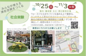 JR藤枝駅前広場で歩きたくなるまちづくりの社会実験へ 10月25日から実施