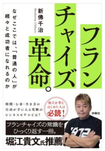 ハッピーカーズが代表著書フランチャイズ革命。の出版記念DJイベントを開催