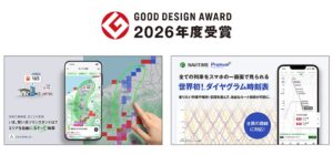 ガソリン価格なぞって検索とダイヤグラム時刻表が2026年度グッドデザイン賞を受賞