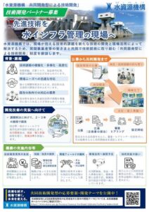 水資源機構総合技術センターが共同開発制度を創設 難アクセス箇所の調査技術を公募へ