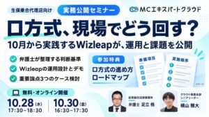 Wizleap、乗合代理店向けにロ方式運用の無料セミナーを10月開催へ