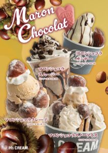 H’s CREAM、秋限定マロンショコラ4種を販売へ 福島に新店舗も