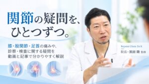 Rejoint Clinic Dr.K 黒田院長インタビューを11月5日公開へ