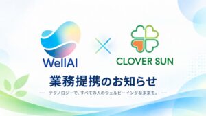WellAI、株式会社クローバー・サンと協業開始