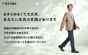 厚生労働省が中高年の活躍支援特設サイトで新コンテンツ公開 岡部たかしさん起用