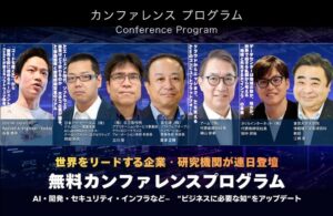 OpenAI Japanやソフトバンク登壇のAIカンファレンス開催へ