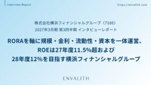エンヴァリス、横浜フィナンシャルグループのインタビューレポートを配信