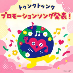 GREEN×EXPO公式キャラ曲おねだりトゥンクトゥンク！公開