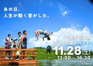 NPO法人グッド!が25周年記念誌を刊行、記念イベントを2026年11月開催へ