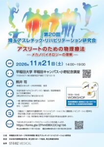 ストルツメディカル・ジャパン、物理療法研究会を2026年11月21日に開催へ
