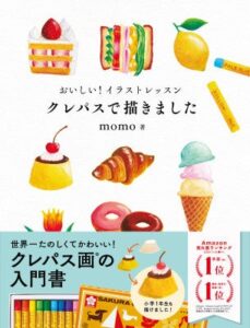 永岡書店、クレパス画入門書の続編を2026年11月10日に発売へ
