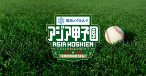 第3回アジア甲子園大会の開催日程が2027年1月に変更へ 参加国は5か国に拡大予定
