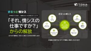 ティーガイア、10月21日～23日開催「Japan IT Week 秋 2026」に出展！『まるっと情シス』を拡大展示
