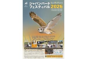 ビクセン、ジャパンバードフェスティバル2026に出店へ　撮影体験会も実施