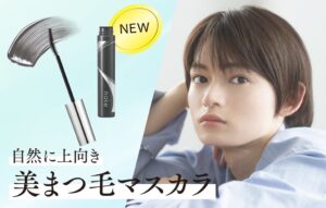 マツキヨココカラ、nakeととのえマスカラを11月11日より数量限定で発売へ