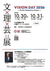 九州産業大学が共創事例を紹介するイベントを2026年10月に開催へ
