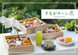 静岡茶の秋冬企画 するがヌーン茶 34店舗で11月1日よりスタートへ