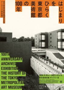 「東京都美術館開館100周年記念　はじまりをひらく　東京都美術館の100年」2026年11月19日(木)～2027年1月11日(月・祝)開催！