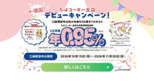 千葉興業銀行がちばコーギー支店を開店 金利年0.95％のキャンペーンも