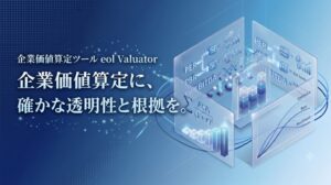 アイ・エヌ情報センター、企業価値を算定するeol Valuatorを提供開始