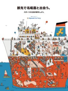 宮崎カーフェリーがスポーツを主役にした旅のキャンペーンを実施へ