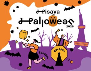 Hisaya-odori ParkでHisaya Halloween 2026開催へ