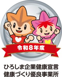アスカネット、ひろしま企業健康宣言 健康づくり優良事業所のシルバー認定を取得