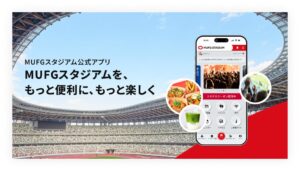 MUFGスタジアム公式アプリが公開 モバイルオーダーやデジタルマップを提供