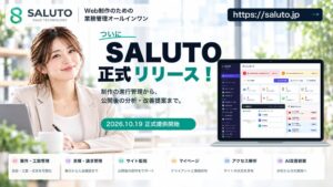 ナナコジャパン、業務管理SaaS SALUTOを正式リリース