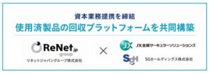 ＪＸ金属のグループ会社と佐川急便を擁するＳＧホールディングスとの資本業務提携について