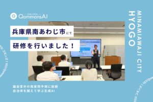 Polimillが兵庫県南あわじ市などで自治体向け生成AI研修を実施
