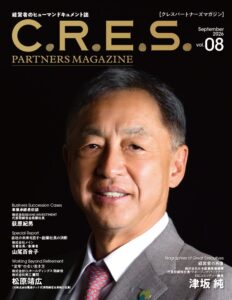 日本企業の潜在力を引き出し経済発展に挑む　株式会社日本産業推進機構 代表取締役社長 津坂純氏を特集　経営者の視点を届ける専門誌『C.R.E.S. PARTNERS MAGAZINE vol.08』発刊