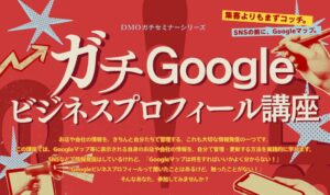 十和田奥入瀬観光機構、事業者向けGoogleビジネスプロフィール講座を初開催へ