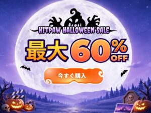 HitPawが最大60％オフのハロウィンセールを10月19日より開催へ