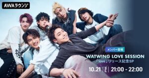AWA、WATWINGの生出演番組をオンライン空間のラウンジで10月21日に開催へ