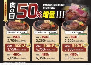 ステーキのあさくま、10月24日・25日に肉の日開催　対象部位を3種へ拡大