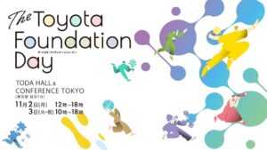 The Toyota Foundation Dayが11/2と11/3に開催へ 46プロジェクトが集結